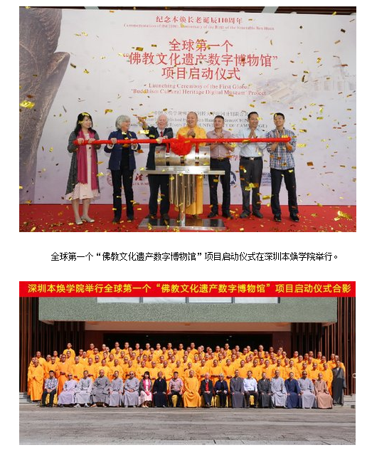 全球首个"佛教文化遗产数字博物馆"项目仪式深圳举行(图1)